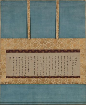 聖一国師あて尺牘(板渡しの墨蹟)