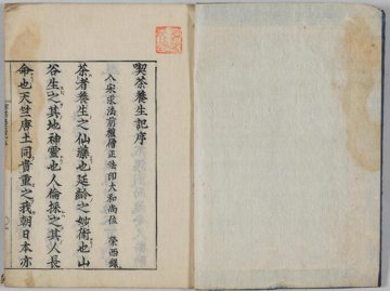 喫茶養生記