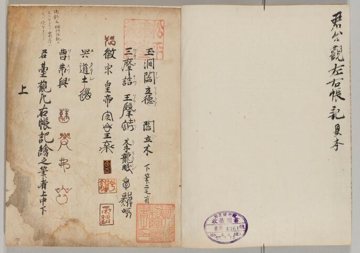 異本君台観左右帳記