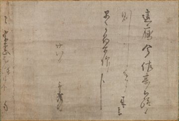 書状 廿八日付 宗恵宛